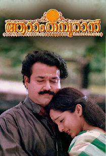ആറാം തമ്പുരാന്‍