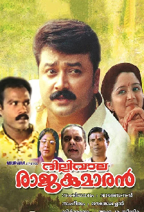 ദില്ലിവാല രാജകുമാരന്‍