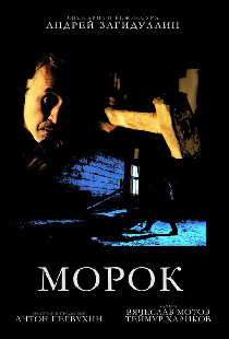Морок