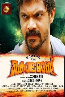 കൊലമാസ്