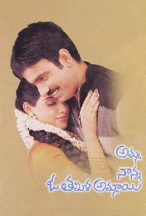 అమ్మ నాన్న ఓ తమిళ అమ్మాయి