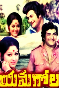 యమగోల