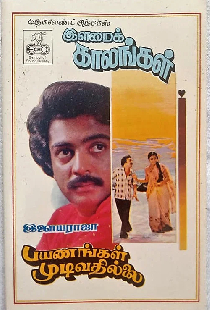 பயணங்கள் முடிவதில்லை