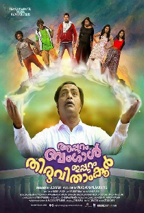 Appuram Bengal Ippuram Thiruvithamkoor