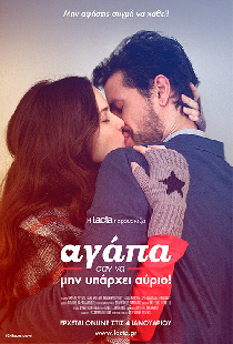 Αγάπα Σαν Να Μην Υπάρχει Αύριο
