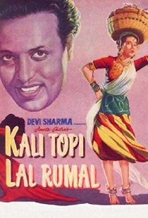 काली टोपी लाल रूमाल