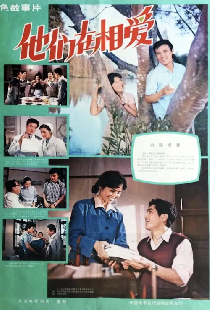 他们在相爱