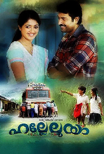 ഹല്ലേലൂയാ