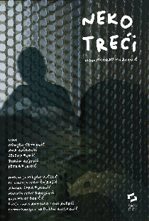 Кто-то третий