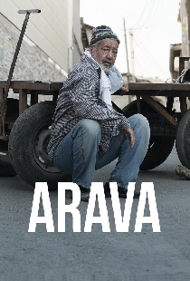Арава