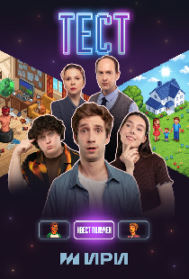 Тест
