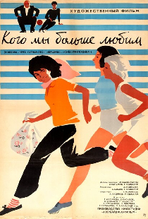 Кого мы больше любим