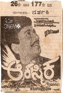 ಆಕಸ್ಮಿಕ