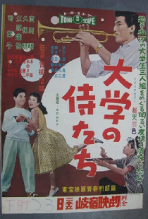 大学の侍たち